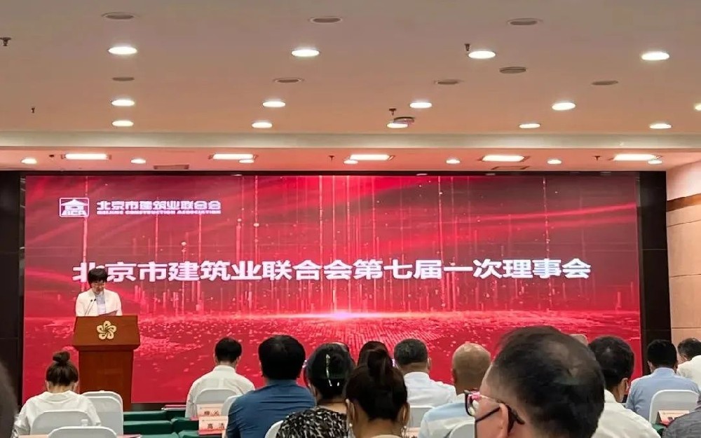 祝賀市建協(xié)第七屆會員大會圓滿召開，集團董事長當選七屆理事會理事